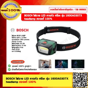 BOSCH ไฟฉาย LED คาดหัว ศรีษะ รุ่น 1600A0307X headlamp ของแท้ 100%