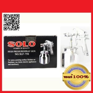 SOLO กาพ่นสี SOLO รุ่น SLF-75S ของแท้ 100% ร้านเป็นตัวแทนจำหน่ายโดยตรง