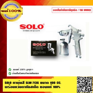 SOLO กาพ่นสี โซโล รุ่น SLW-713G ของแท้ 100% ร้านเป็นตัวแทนจำหน่ายโดยตรง