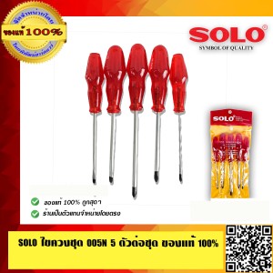 SOLO ไขควงเช็คไฟ รุ่น 7000 7 ตัวต่อชุด ของแท้100% ร้านเป็นตัวแทนจำหน่ายโดยตรง