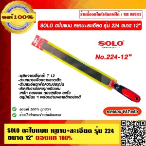 SOLO ประแจหกเหลี่ยมชุบซาติน แบบยาวพิเศษ หัวตรง ตัด No.2121-9 ตัว/ชุด ของแท้ 100% ร้านเป็นตัวแทนจำหน่ายโดยตรง