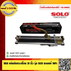 SOLO แท่นตัดกระเบื้อง 28 นิ้ว รุ่น 5528 ของแท้ 100% ร้านเป็นตัวแทนจำหน่ายโดยตรง