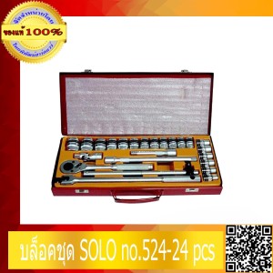บล็อคชุด SOLO no.524-24 pcs ของแท้ 100% ร้านเป็นตัวแทนจำหน่ายโดยตรง