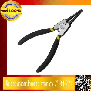 STANLEY คีมถ่างแหวนปากตรง stanley 7 นิ้ว 84-271 ของแท้ 100%