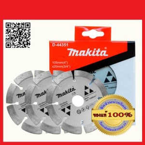 MAKITA ใบตัดเพชร แห้ง ขนาด 4นิ้ว รุ่น D-44351 จำนวน 3 ใบ ของแท้ 100%