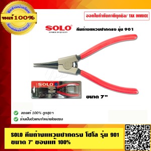 SOLO คีมถ่างแหวนปากตรง โซโล รุ่น 901 ขนาด 7 นิ้ว ของแท้ 100% ร้านเป็นตัวแทนจำหน่ายโดยตรง