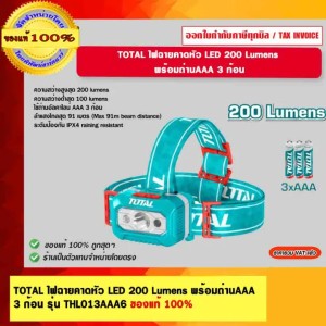 TOTAL ไฟฉายคาดหัว LED 200 Lumens พร้อมถ่านAAA 3 ก้อน รุ่น THL013AAA6 ของแท้ 100%
