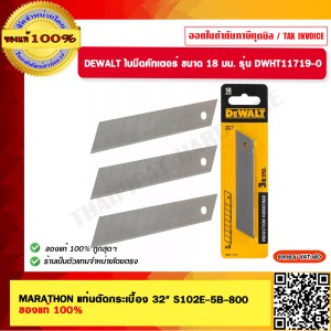 DEWALT ใบมีดคัทเตอร์ ขนาด 18 มม. รุ่น DWHT11719-0 ของแท้ 100% ร้านเป็นตัวแทนจำหน่ายโดยตรง
