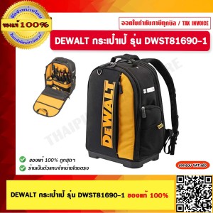 DEWALT กระเป๋าเป้ รุ่น DWST81690-1 ของแท้ 100% ร้านเป็นตัวแทนจำหน่ายโดยตรง