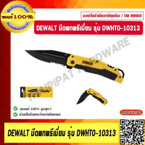 DEWALT มีดพกพรีเมี่ยม รุ่น DWHT0-10313 ของแท้ 100% ร้านเป็นตัวแทนจำหน่ายโดยตรง