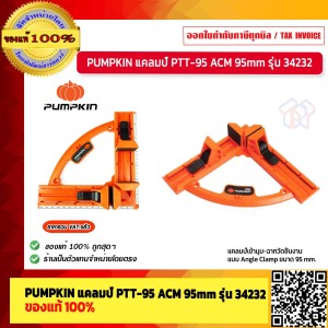 PUMPKIN แคลมป์เข้ามุม-ฉากวัดชิ้นงาน แบบ Angle Clamp ขนาด 95 mm. รุ่น PTT-95ACM #34232 ของแท้ 100% ร้านเป็นตัวแทนจำหน่ายโดยตรง