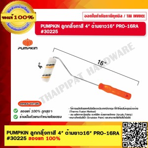 PUMPKIN ลูกกลิ้งทาสี 4" ด้ามยาว16" PRO-16RA #30225 ของแท้ 100% ร้านเป็นตัวแทนจำหน่ายโดยตรง
