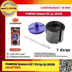 PUMPKIN เหล็กส่ง เหล็กมาร์ค CRV รุ่น AUTO PTT-132 #28309 ของแท้ 100% ร้านเป็นตัวแทนจำหน่ายโดยตรง