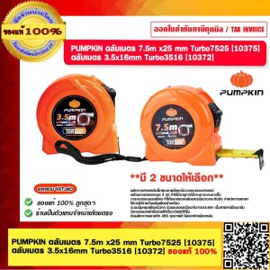 PUMPKIN ตลับเมตร 3.5x16mm Turbo3516 [10372]  ของแท้ 100%