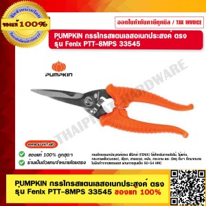 PUMPKIN กรรไกรสแตนเลสอเนกประสงค์ รุ่น Fenix PTT-8MPS 33545 ของแท้ 100% ร้านเป็นตัวแทนจำหน่ายโดยตรง