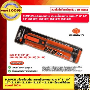 PUMPKIN ตะไบพร้อมด้าม สามเหลี่ยมหยาบ ขนาด 12” (51128) ของแท้ 100%
