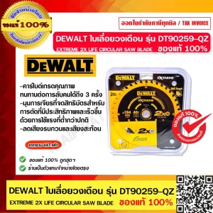 DEWALT ใบเลื่อยวงเดือน EXTREME 2X LIFE CIRCULAR SAW BLADE 184MM X 40T (16/20MM) รุ่น DT90259-QZ ของแท้100%
