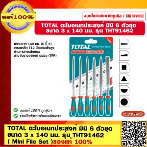 TOTAL ตะไบอเนกประสงค์ มินิ 6 ตัวชุด ขนาด 3 x 140 มม. รุ่น THT91462 (Mini File Set) ของแท้ 100%