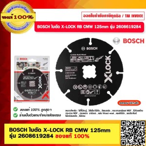 BOSCH ใบตัด X-LOCK RB CMW 125mm. รุ่น 2608619284 ของแท้ 100%