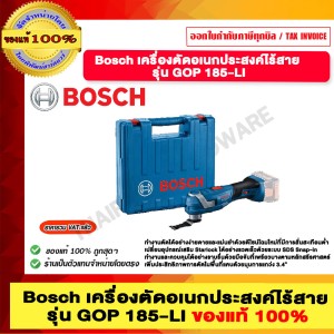 BOSCH เครื่องตัดอเนกประสงค์ไร้สาย รุ่น GOP 185-LI ของแท้ 100%