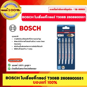 BOSCH ใบเลื่อยจิ๊กซอว์ T308B 260890051 T308B T308BF T108BHM และ T118EHM ของแท้100%