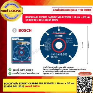 BOSCH ใบตัดอเนกประสงค์ 4" EXPERT CARBIDE MULTI WHEEL 110 มม. x 20 มม. (2 608 901 201) ของแท้ 100%
