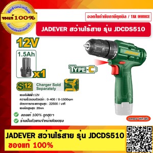JADEVER สว่านแบตเตอรี่ไร้สาย 12V รุ่น JDCDS510 Lithium-ion cordless drill ของแท้ 100%