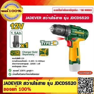 JADEVER สว่านไร้สาย 12V. รุ่น JDCDS520 แบตเตอรี่ 12v. 1.5AH แถมแบต1ก้อน ของแท้ 100%