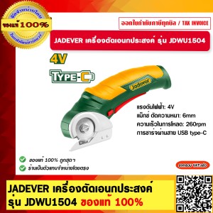 JADEVER เครื่องตัดอเนกประสงค์ ไร้สาย ขนาด 4 โวลท์ รุ่น JDWU1504 ของแท้ 100%