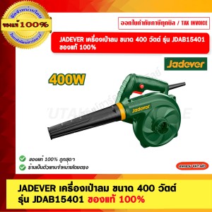 JADEVER ที่เติมลม พร้อมเกจวัด รุ่น JDGA2612 (Air tire inflating gun) ของแท้ 100%