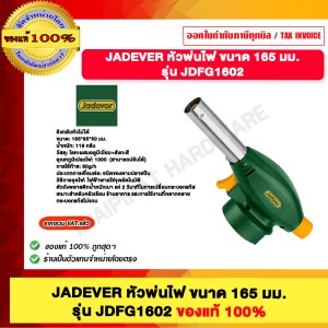 JADEVER หัวพ่นไฟ ขนาด 165 มม. รุ่น JDFG1602 ของแท้100%