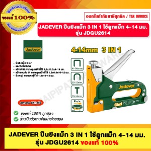 JADEVER ปืนยิงแม็ก 3 IN 1 ใช้ลูกแม็ก 4-14 มม. รุ่น JDGU2614