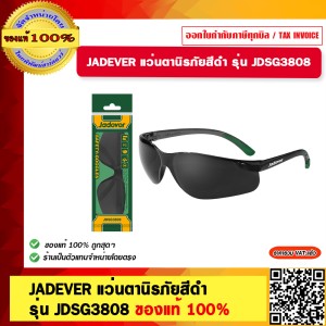 Jadever แว่นตากันสะเก็ด กันแสง UV สีดำ รุ่น JDSG3808 ( Safety goggles ) ของแท้ 100%