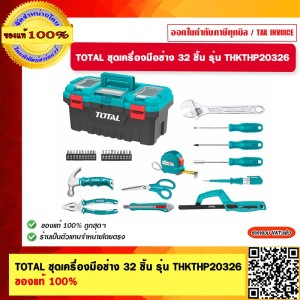 TOTAL ชุดเครื่องมือช่าง 32 ชิ้น รุ่น THKTHP20326 ของแท้ 100%