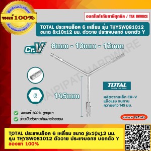 TOTAL ประแจบล็อค 6 เหลี่ยม ขนาด 8x10x12 มม. รุ่น THYSW081012 ตัววาย ประแจบ๊อกซ์ บ๊อกตัว Y ของแท้ 100%