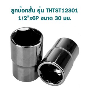 TOTAL ลูกบ๊อกสั้นและยาว ขนาด 1/2นิ้วx6P รุ่น THTST12301 ของแท้ 100%
