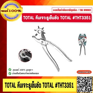 TOTAL คีมเจาะรูเข็มขัด TOTAL #THT3351