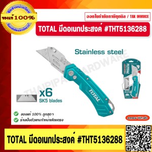 TOTAL มีดอเนกประสงค์ #THT5136288