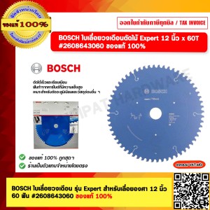 BOSCH ใบเลื่อยวงเดือน รุ่น Expert สำหรับเลื่อยองศา 12 นิ้ว 60 ฟัน #2608643060 ของแท้ 100%