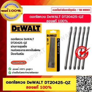 DEWALT ดอกไขควง สำหรับผนังผิปซัม PH2 156มม 5ชิ้น รุ่น DT20425-QZ