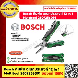 BOSCH คีมเครื่องมืออเนกประสงค์ 12 in 1 Multi-tool
