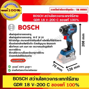 BOSCH ไขควงไร้สาย สว่านไร้สาย รุ่น GDR 18V-200 C (SOLO) ของแท้ 100%