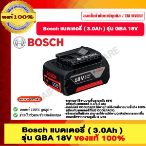 BOSCH แบตเตอรี่ STARTER GBA 18V 3.0Ah ของแท้ 100%