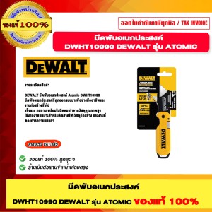DEWALT มีดพับอเนกประสงค์ Atomic DWHT10990