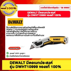 DEWALT มีดอเนกประสงค์ รุ่น DWHT10999 ของแท้ 100%