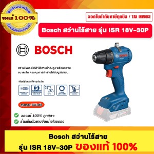 BOSCH สว่านไร้สาย รุ่น ISR 18V-30P ของแท้100%