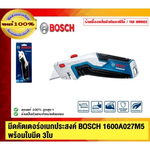 BOSCH มีดคัตเตอร์อเนกประสงค์ BOSCH 1600A01V3H พร้อมใบมีด 3 ใบ ของแท้ 100% ร้านเป็นตัวแทนจำหน่าย