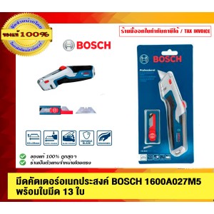 ิBOSCH มีดคัตเตอร์อเนกประสงค์ BOSCH 1600A027M5 พร้อมใบมีด 13 ใบ ของแท้ 100% ร้านเป็นตัวแทนจำหน่ายโดยตรง