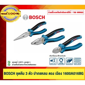BOSCH คีม 3 ตัวชุด ปากแหลม ปากตรง ปากเฉียง 1600A016BG ของแท้ 100% ร้านเป็นตัวแทนจำหน่ายโดยตรง