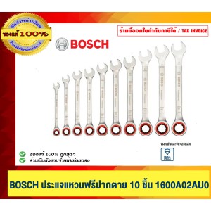 BOSCH ประแจแหวนฟรีปากตาย 10 ชิ้น 1600A02AU0 Professional ของแท้ 100% ร้านเป็นตัวแทนจำหน่ายโดยตรง